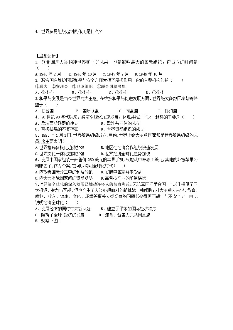 人教版九年级下历史第六单元走向和平发展的世界第20课 联合国与世界贸易组织导学案第2页