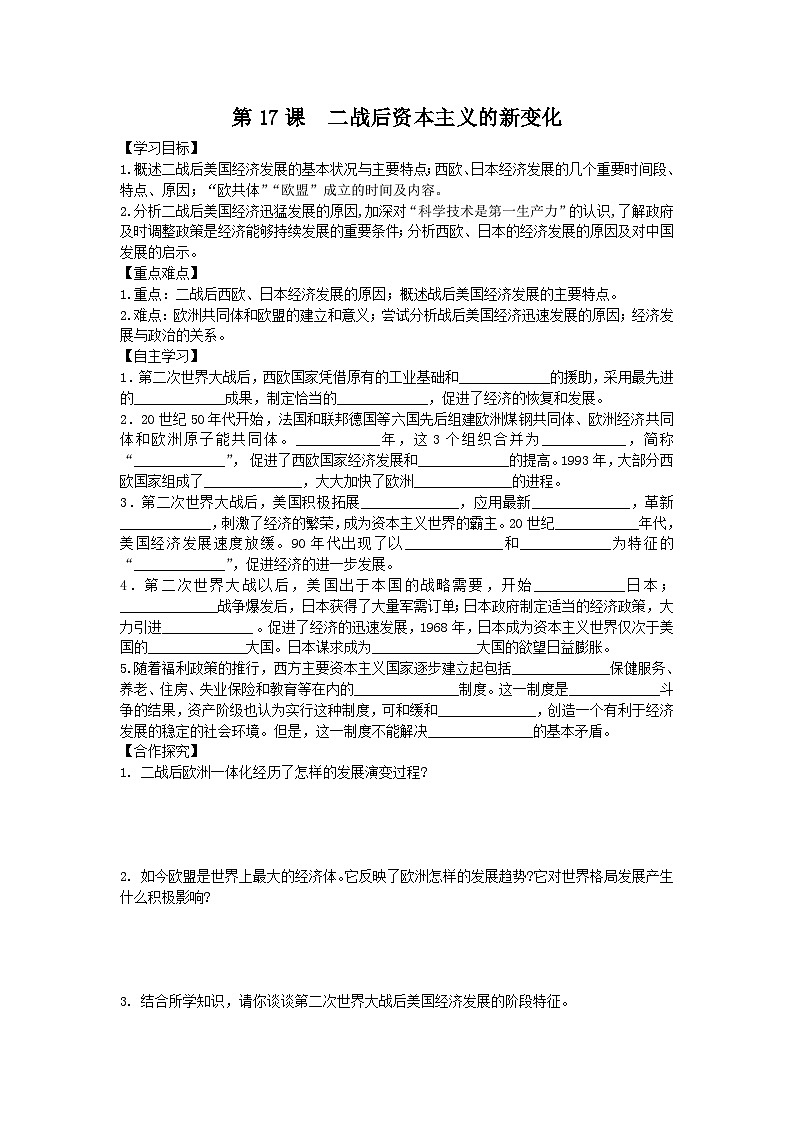人教版九年级下历史第五单元二战后的世界变化第17课 二战后资本主义的新变化导学案第1页