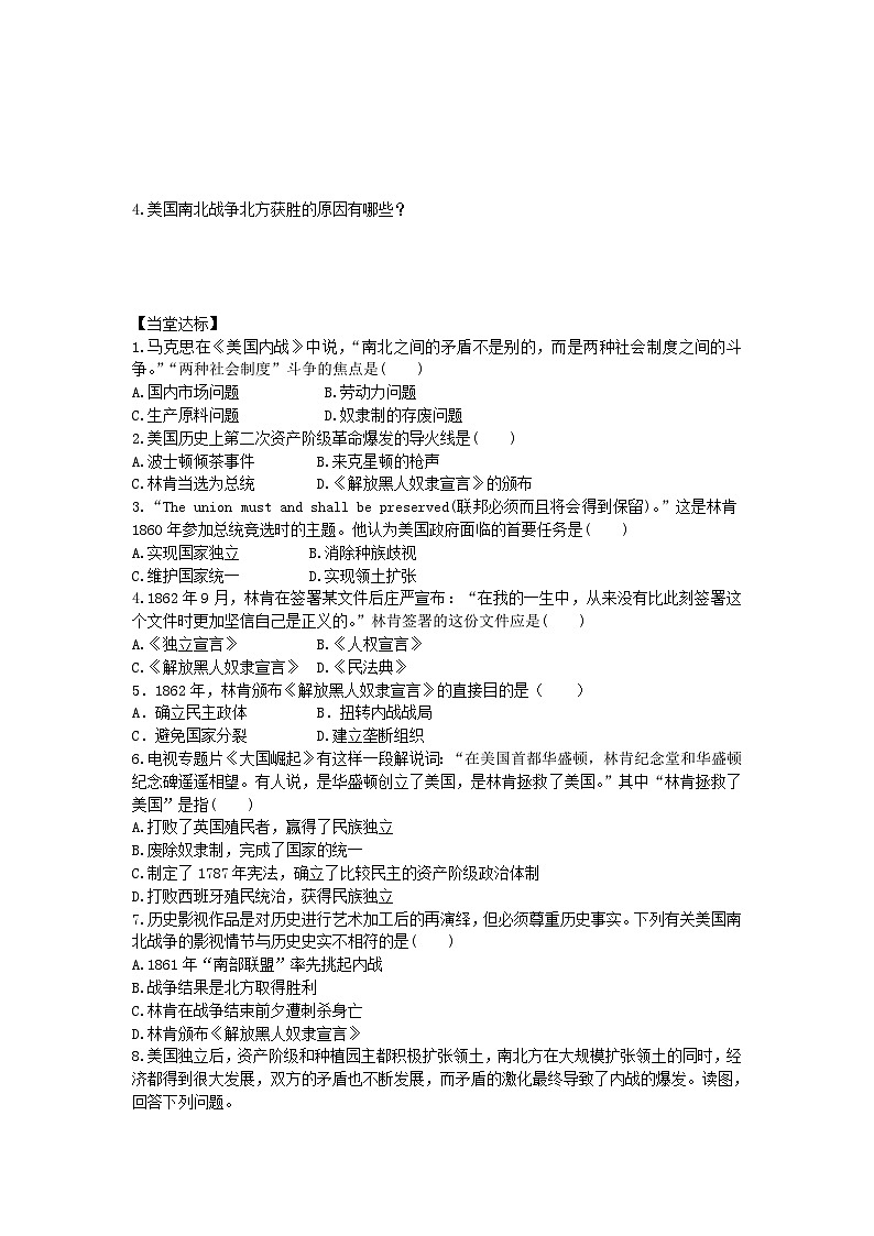人教版九年级下历史第一单元殖民地人民的反抗与资本主义制度的扩展第3课 美国内战导学案02