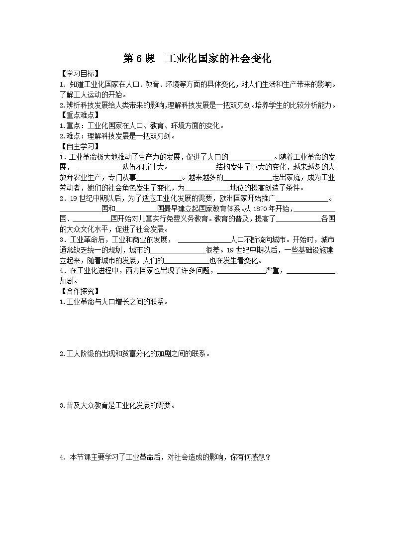 人教版九年级下历史第二单元第二次工业革命和近代科学文化第6课 工业化国家的社会变化导学案第1页