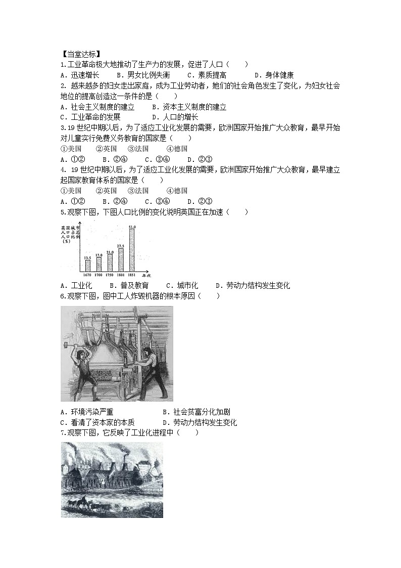人教版九年级下历史第二单元第二次工业革命和近代科学文化第6课 工业化国家的社会变化导学案第2页