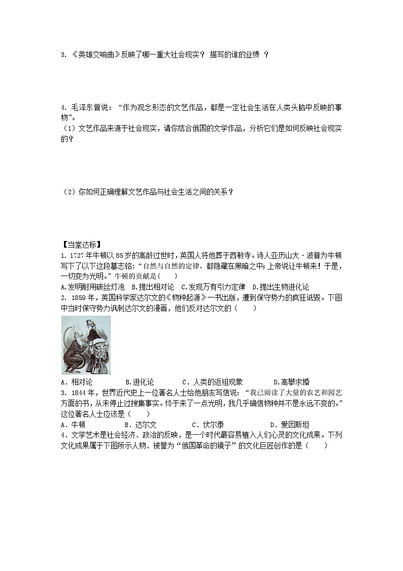 人教版九年级下历史第二单元第二次工业革命和近代科学文化第7课 近代科学与文化导学案02