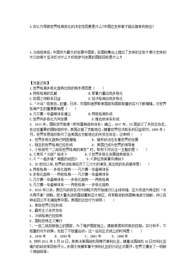 人教版九年级下历史第六单元走向和平发展的世界第21课 冷战后的世界格局导学案02