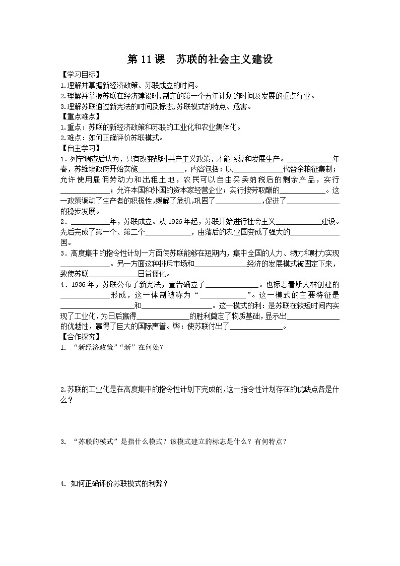 人教版九年级下历史第三单元第一次世界大战和战后初期的世界第11课 苏联的社会主义建设导学案01