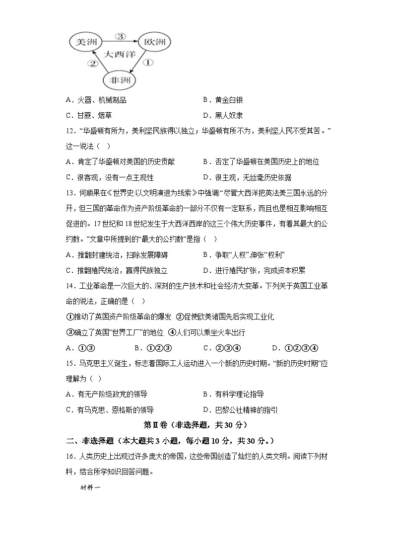 广西壮族自治区贵港市覃塘区2023-2024学年九年级上学期期中历史试题（含解析）第3页