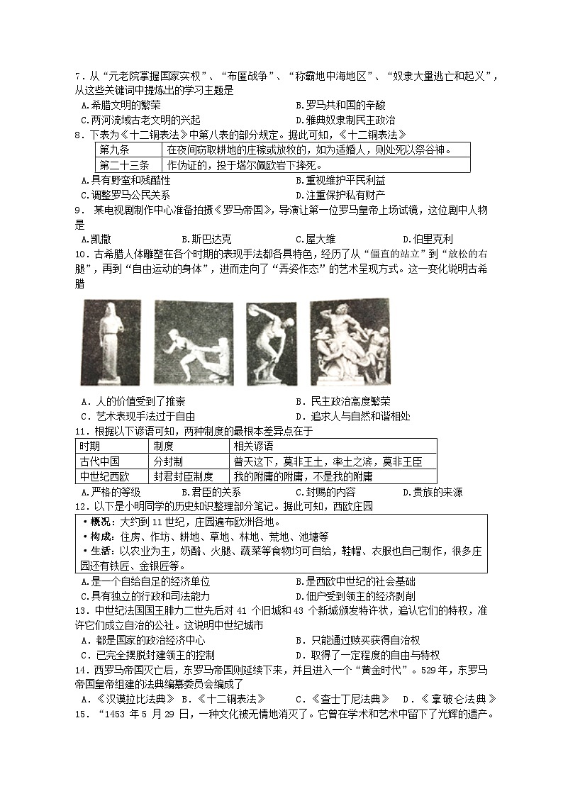 湖南省怀化市雅礼实验学校2023-2024学年九年级上学期期中考试历史试题（含答案）02