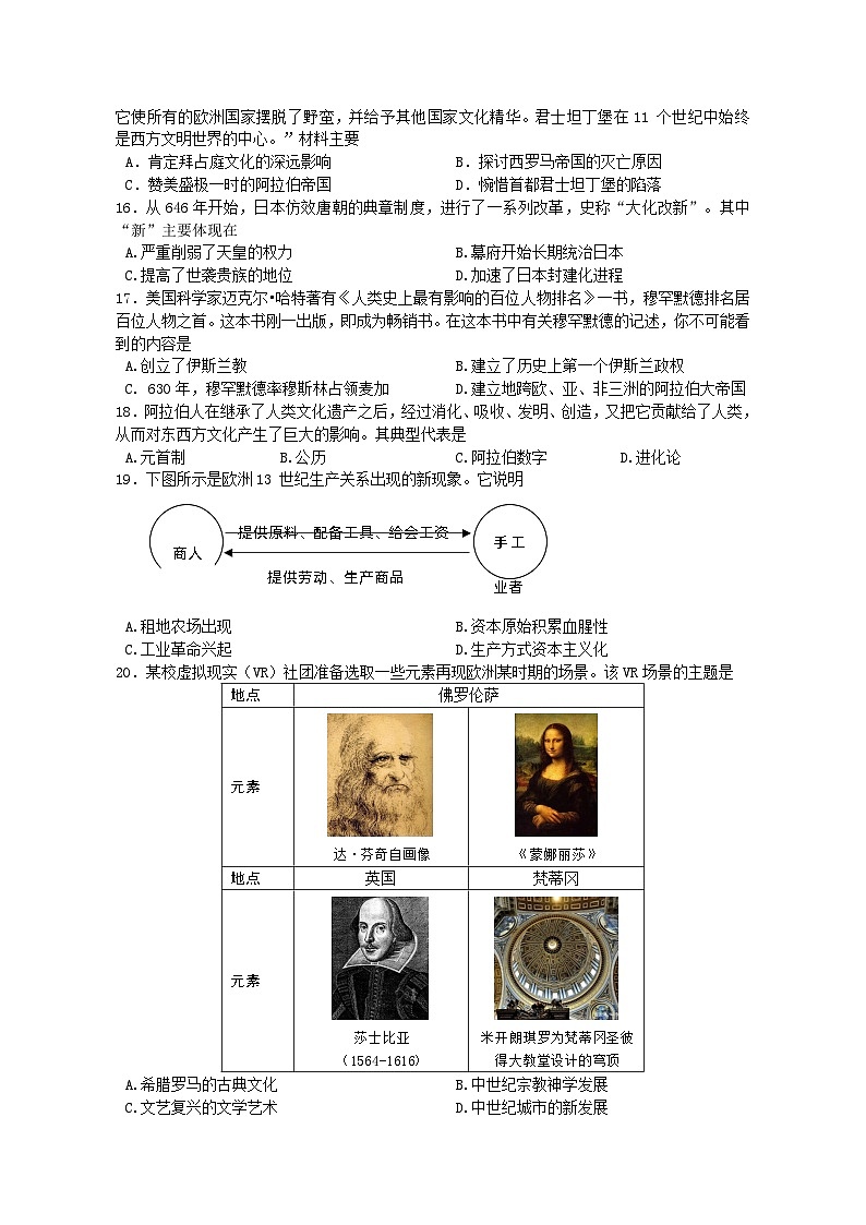 湖南省怀化市雅礼实验学校2023-2024学年九年级上学期期中考试历史试题（含答案）03