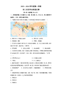 江苏省江阴市2023-2024学年九年级上学期12月质量调研历史试卷（含解析）