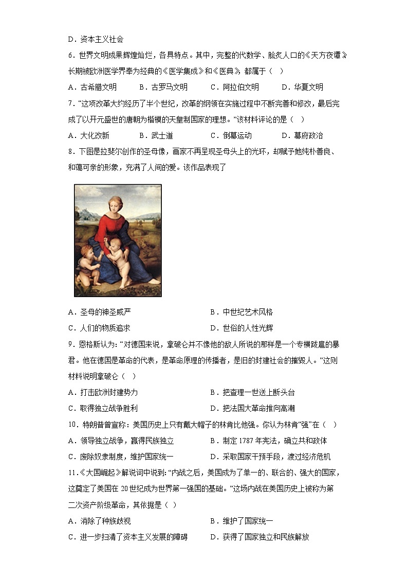 江苏省江阴市2023-2024学年九年级上学期12月质量调研历史试卷（含解析）第2页