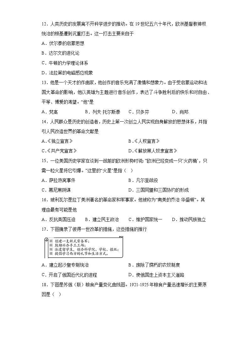 江苏省江阴市2023-2024学年九年级上学期12月质量调研历史试卷（含解析）第3页