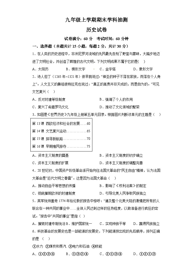 内蒙古呼伦贝尔阿荣旗阿伦中学2022-2023学年九年级上学期期末历史试题（含解析）01