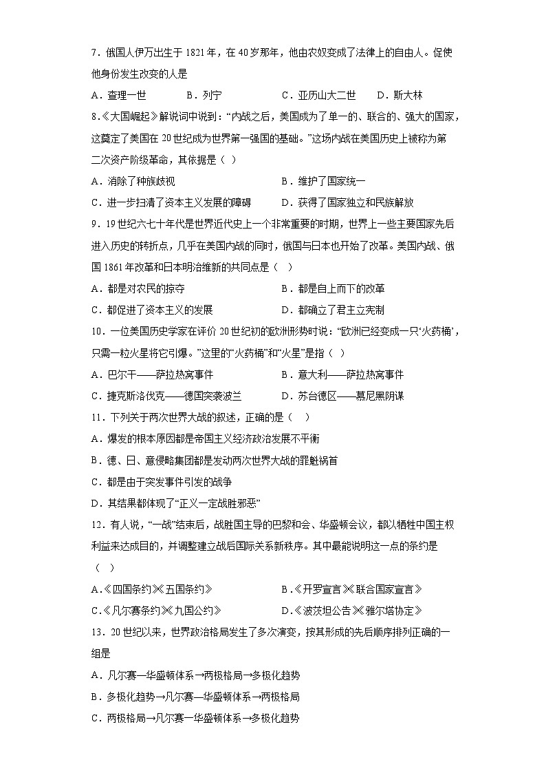 内蒙古呼伦贝尔阿荣旗阿伦中学2022-2023学年九年级上学期期末历史试题（含解析）02