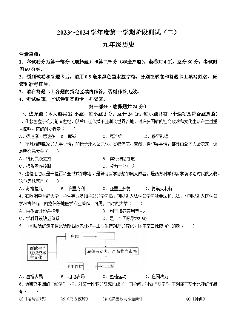 陕西省汉中市2023-2024学年九年级上学期12月月考历史试题（含答案）第1页