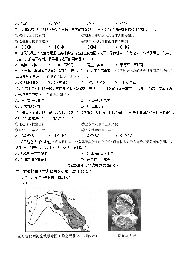 陕西省汉中市2023-2024学年九年级上学期12月月考历史试题（含答案）第2页