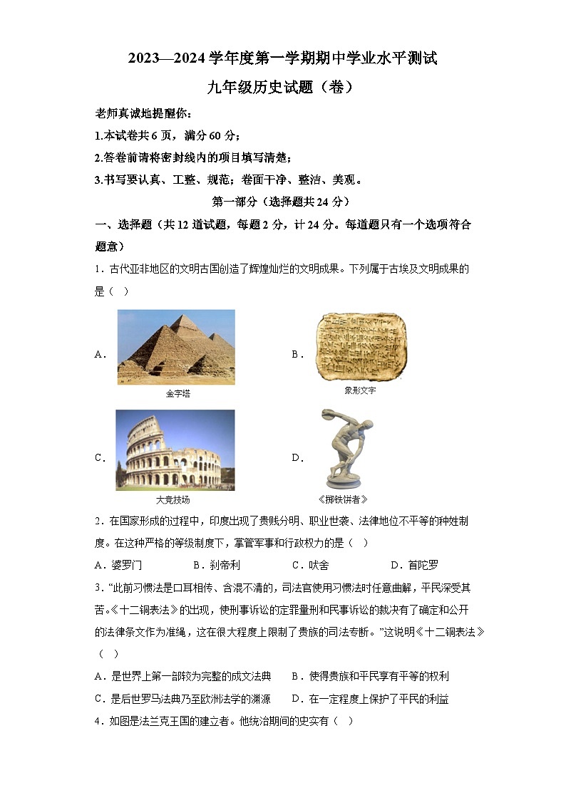 陕西省延安市富县2023-2024学年九年级上学期期中考试历史试题（含解析）第1页