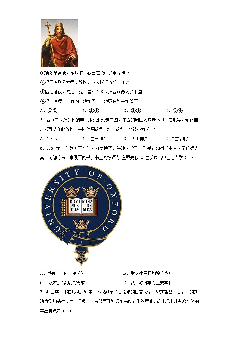 陕西省延安市富县2023-2024学年九年级上学期期中考试历史试题（含解析）第2页
