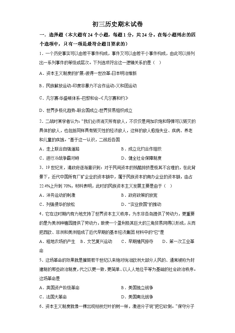 河北省邯郸市2022-2023学年九年级上学期期末历史试题（含解析）第1页