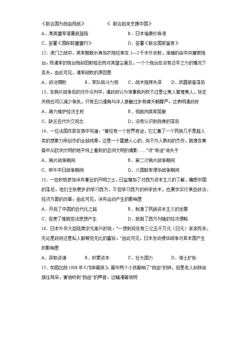 河北省邯郸市2022-2023学年九年级上学期期末历史试题（含解析）第3页