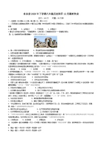 湖南省永州市东安县2023-2024学年八年级上学期12月月考历史试题（含答案）