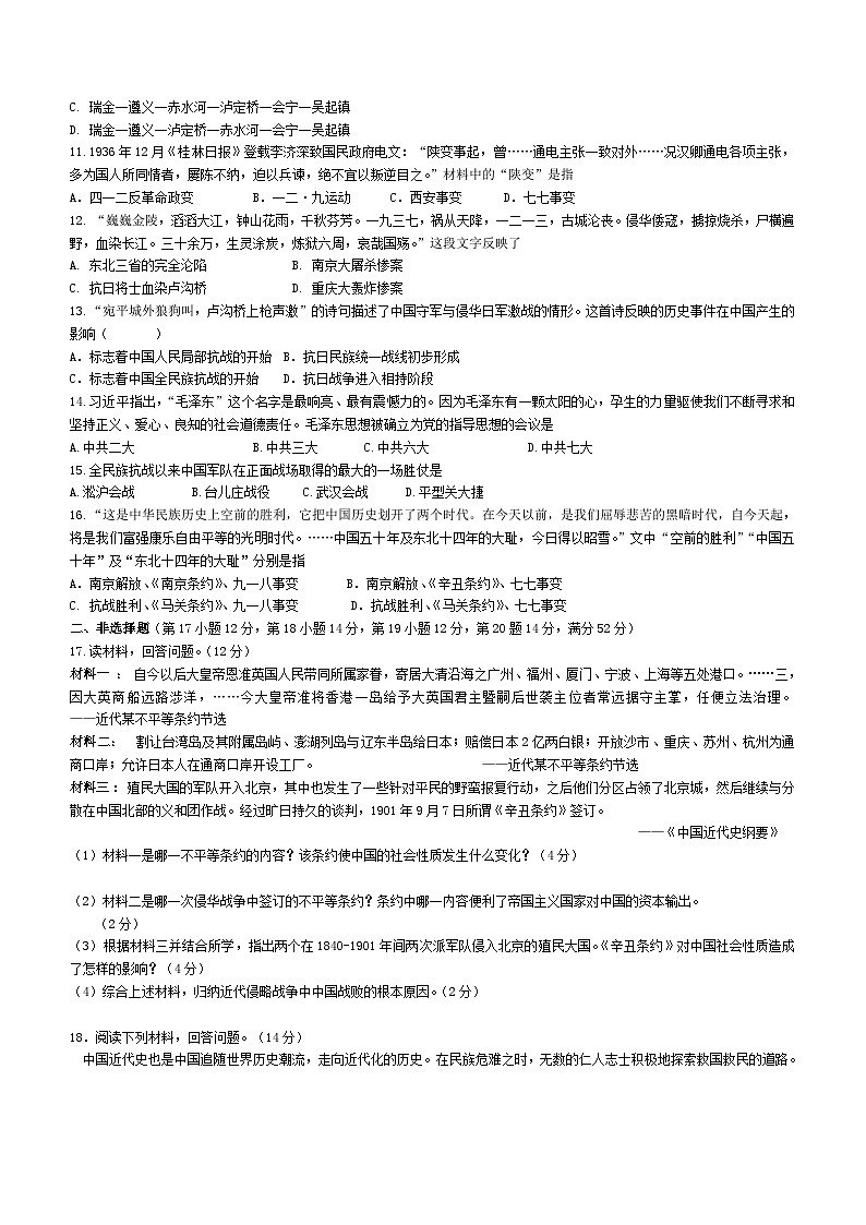 湖南省永州市东安县2023-2024学年八年级上学期12月月考历史试题（含答案）第2页