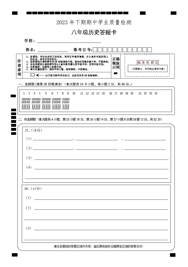 湖南省永州市江华县2023-2024学年八年级上学期期中考试历史试题（含答案）01