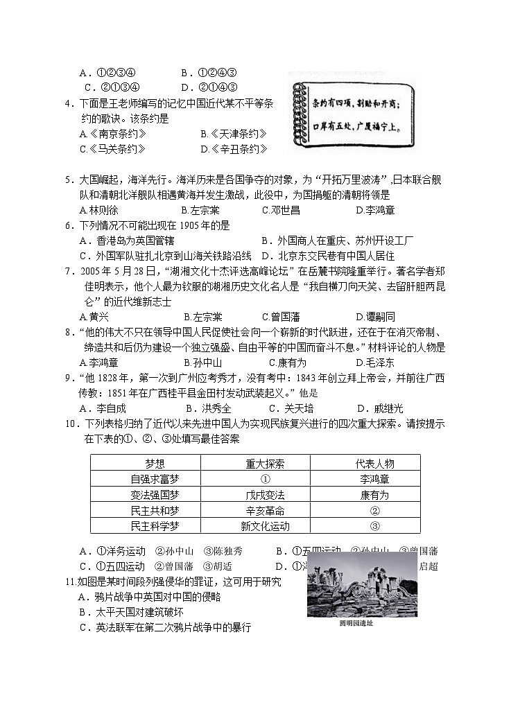 湖南省永州市江华县2023-2024学年八年级上学期期中考试历史试题（含答案）02
