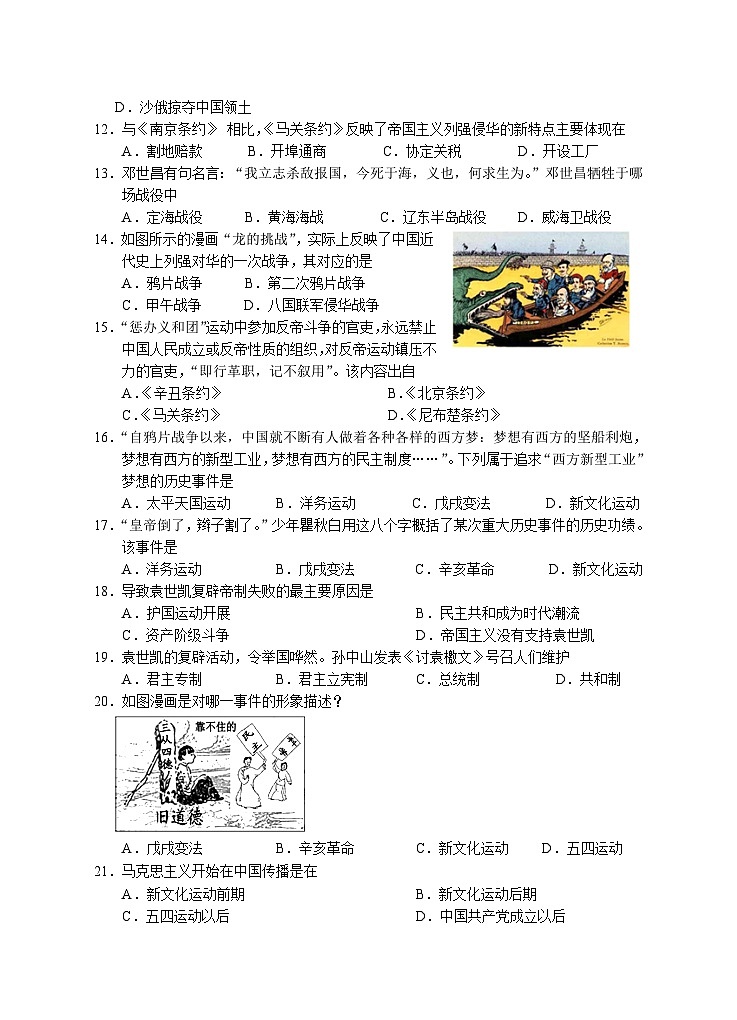 湖南省永州市江华县2023-2024学年八年级上学期期中考试历史试题（含答案）03