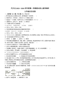 吉林省长春汽车经济技术开发区2023-2024学年九年级上学期期末历史试题（含答案）