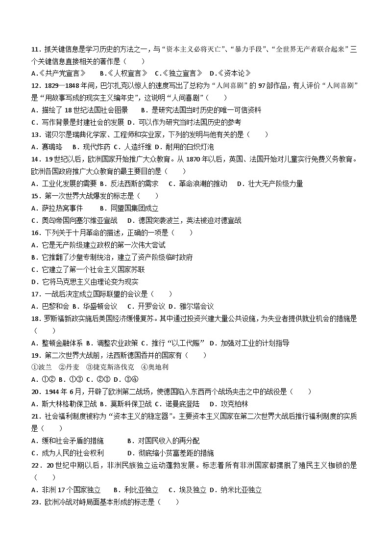 吉林省长春汽车经济技术开发区2023-2024学年九年级上学期期末历史试题（含答案）02