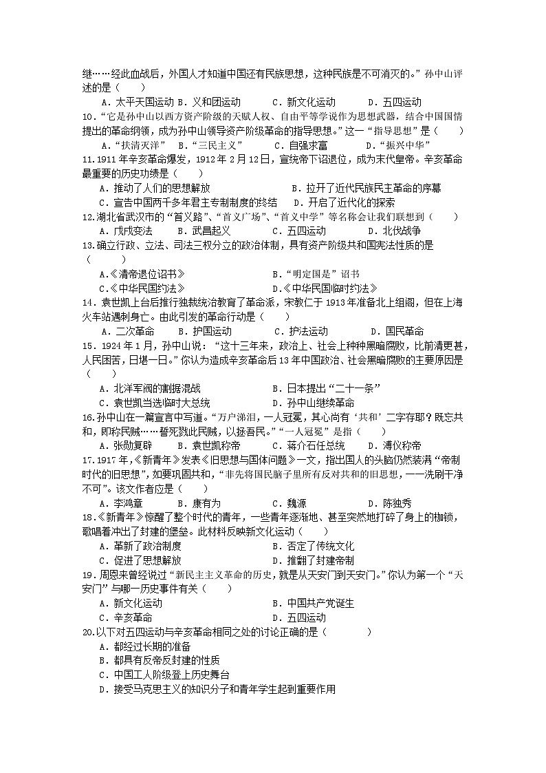 2023-2024学年八年级历史期中质量监测试题第2页