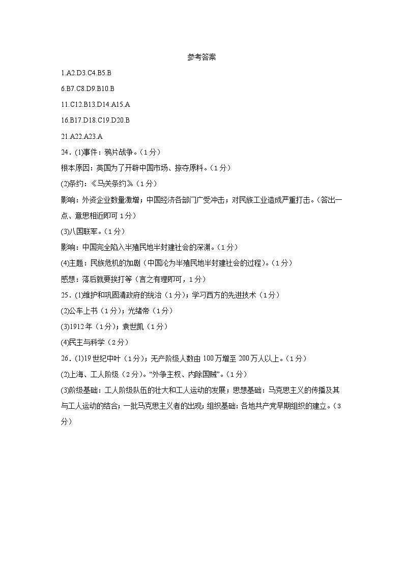 2023-2024学年八年级历史期中质量监测答案第1页