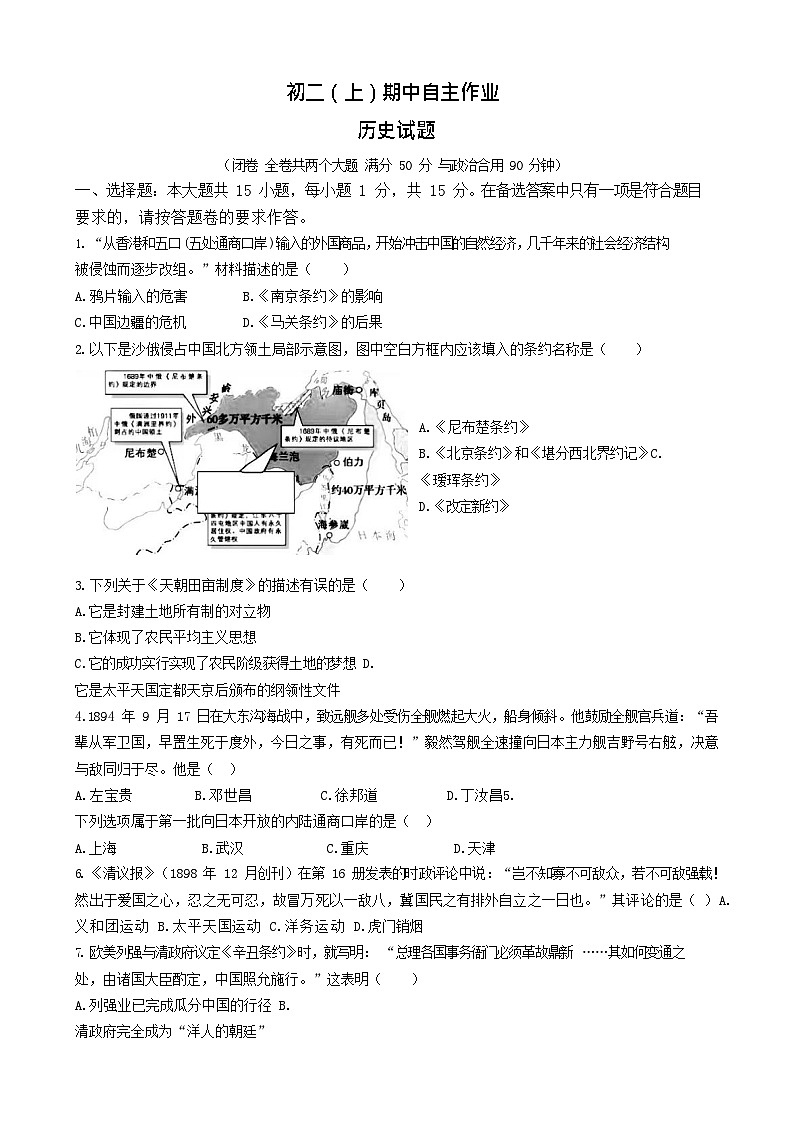重庆高新技术产业开发区育才学校2023-2024学年八年级上学期半期考试历史试题第1页