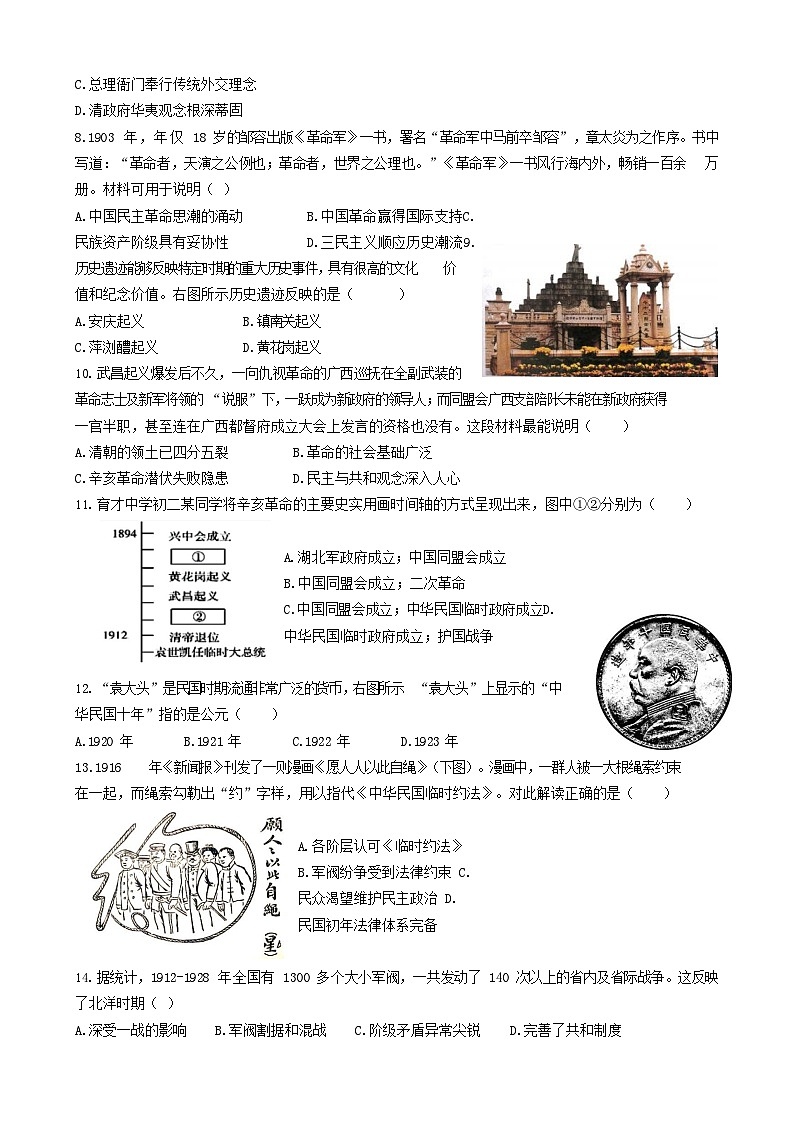 重庆高新技术产业开发区育才学校2023-2024学年八年级上学期半期考试历史试题第2页