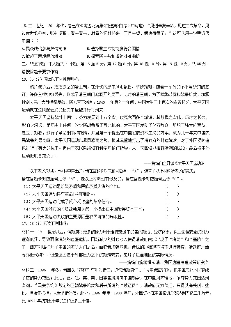 重庆高新技术产业开发区育才学校2023-2024学年八年级上学期半期考试历史试题第3页