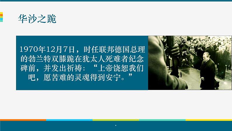 人教版初中历史九年级第十五课 第二次世界大战课件01