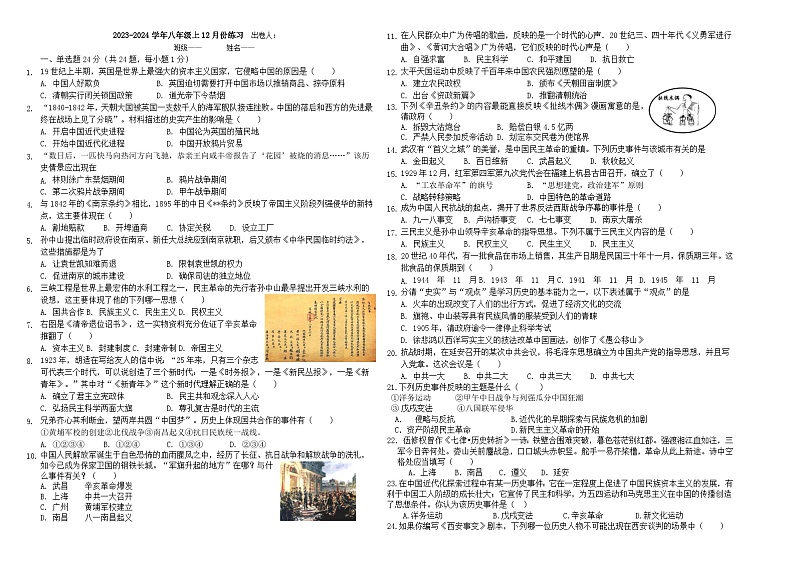 江苏省江阴市云亭中学2023-2024学年部编版八年级上学期12月阶段练习历史试卷第1页