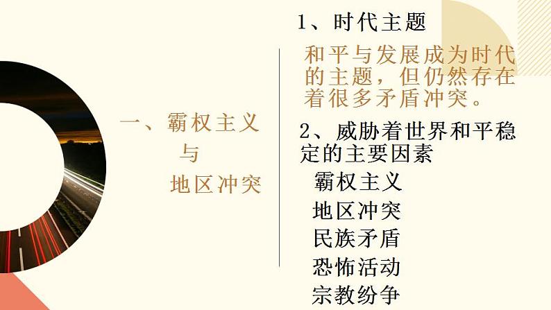 人教版初中历史九年级第二十一课  冷战后的世界格局课件03