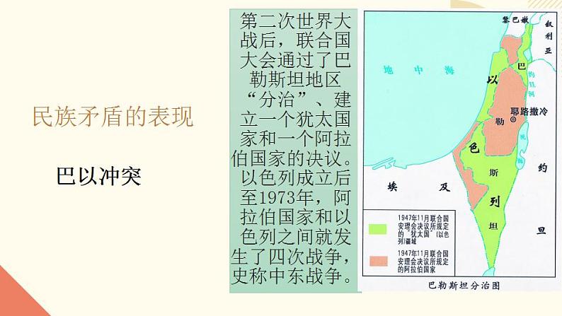 人教版初中历史九年级第二十一课  冷战后的世界格局课件07