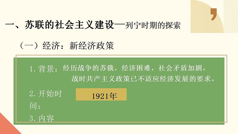 人教版初中历史九年级第十一课 苏联的社会主义建设课件第5页