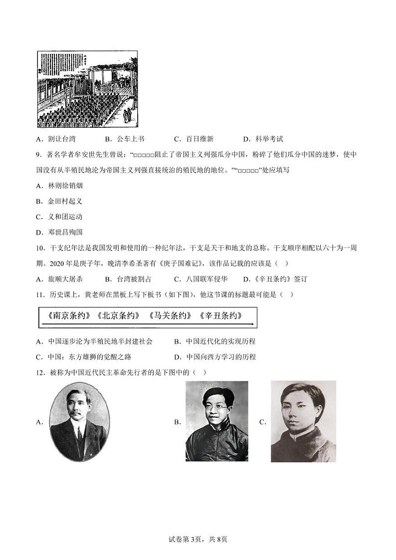 广东省深圳市宝安区2020-2021学年部编版八年级上学期期末历史试题第3页