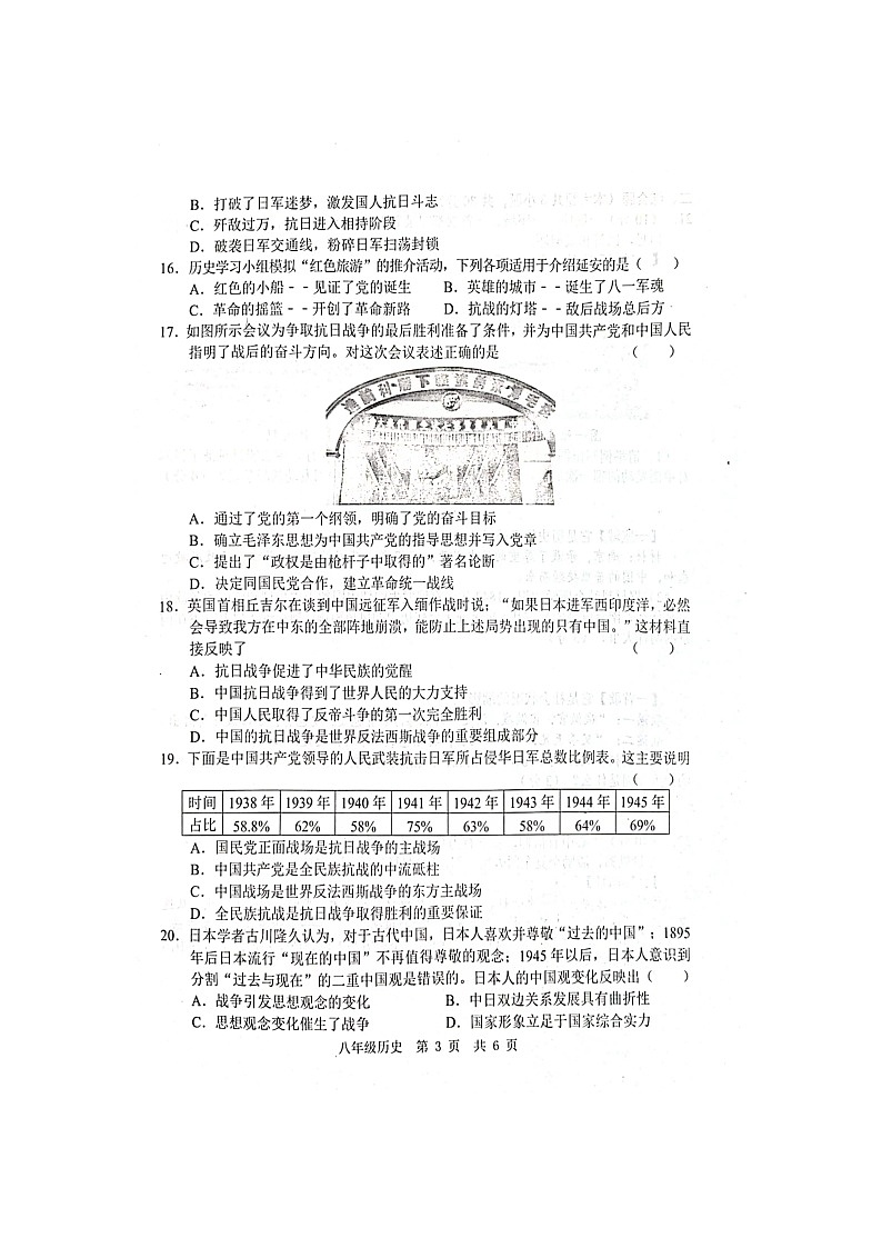 山东省菏泽市鲁西新区2023-2024学年部编版八年级上学期12月月考历史试题第3页