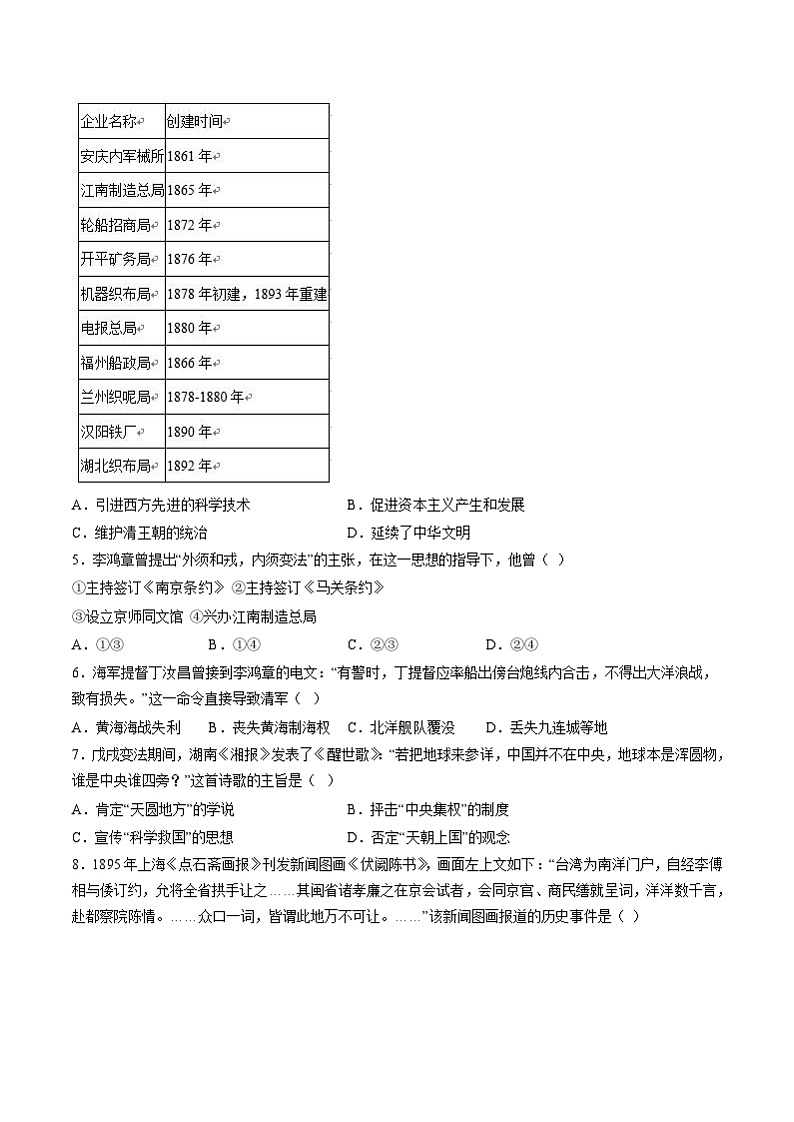 广东省深圳市宝安区2020-2021学年部编版八年级上学期期末历史试题第2页
