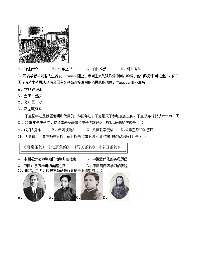 广东省深圳市宝安区2020-2021学年部编版八年级上学期期末历史试题第3页