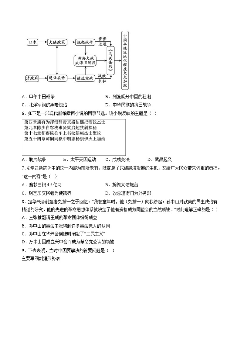 广东省深圳市光明区2020-2021学年部编版八年级上学期期末历史试题第2页