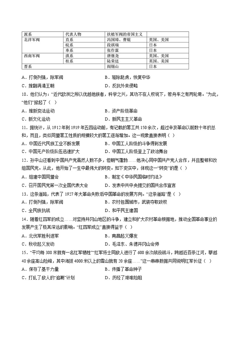 广东省深圳市光明区2020-2021学年部编版八年级上学期期末历史试题第3页