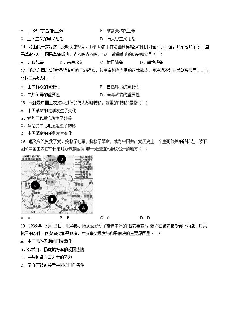 广东省深圳市盐田区实验学校初中部2020-2021学年部编版八年级上学期期末历史试题03