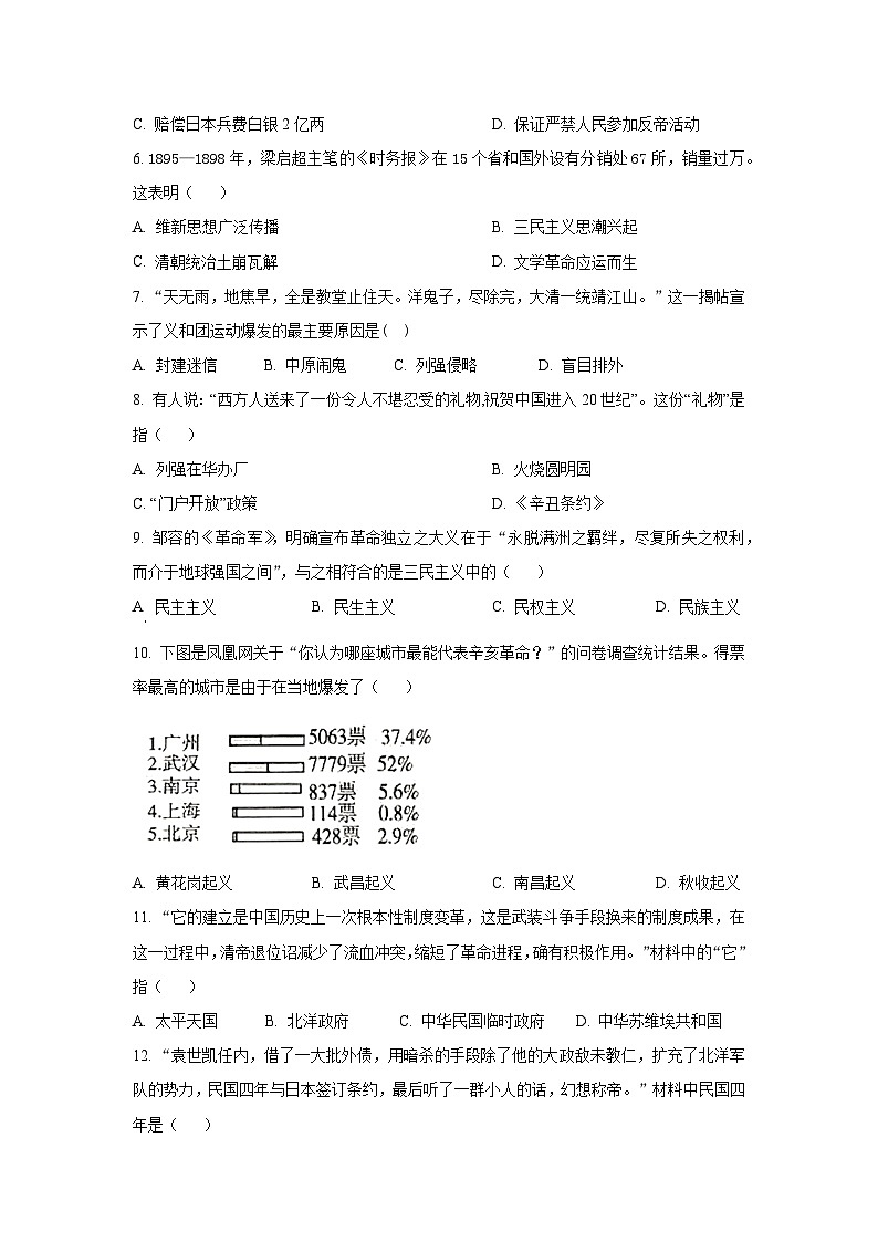 ，福建省龙岩市连城县冠豸片区2023-2024学年八年级上学期12月核心能力素养测试历史试题第2页