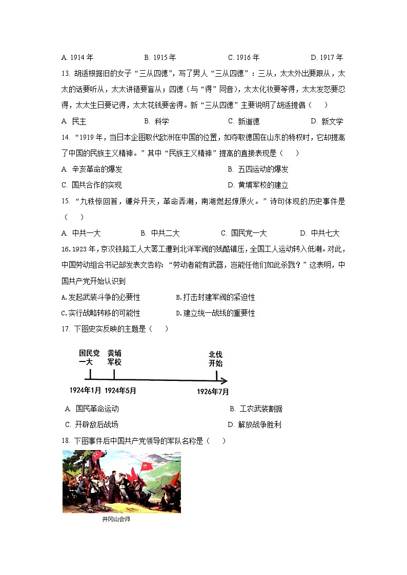 ，福建省龙岩市连城县冠豸片区2023-2024学年八年级上学期12月核心能力素养测试历史试题第3页