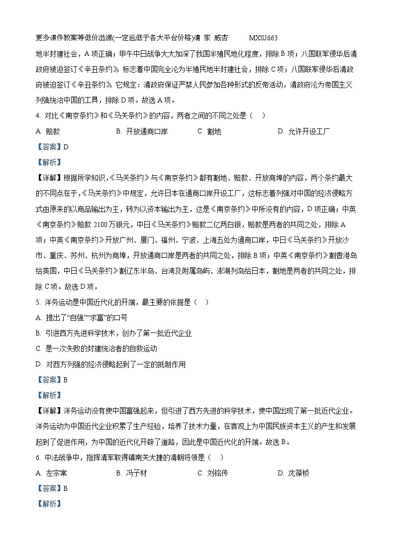 甘肃省陇南市礼县第六中学2023-2024学年八年级上学期第一次月考历史试题第2页