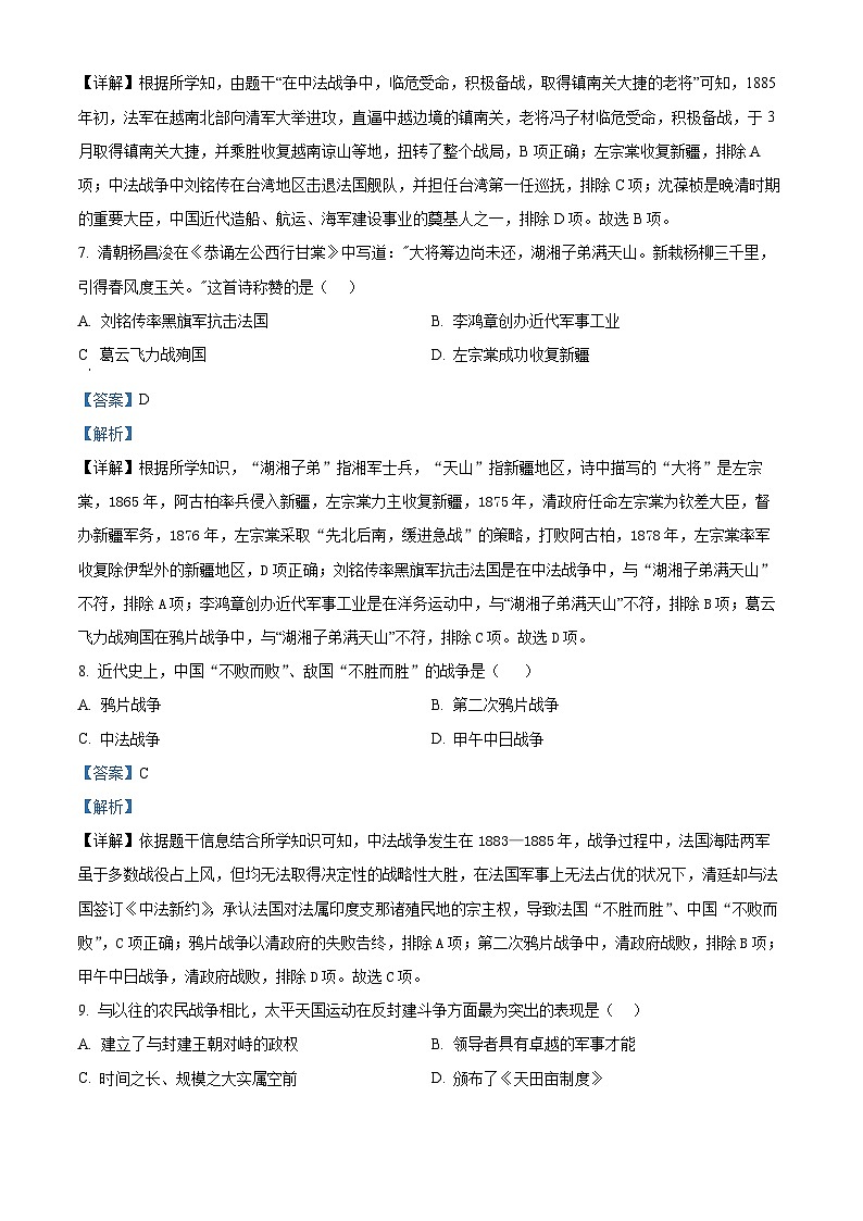 甘肃省陇南市礼县第六中学2023-2024学年八年级上学期第一次月考历史试题第3页